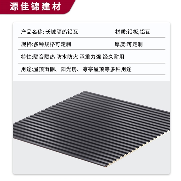 荆州铝合金长城瓦