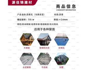 荆州沥青瓦（马...