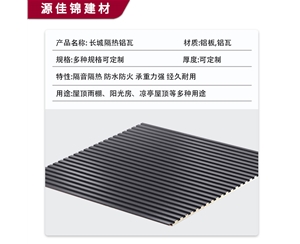 荆州铝合金长城瓦